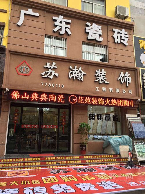 东营装修网小编带大家走进苏瀚装饰工程有限公司